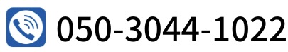 電話番号 05030441022